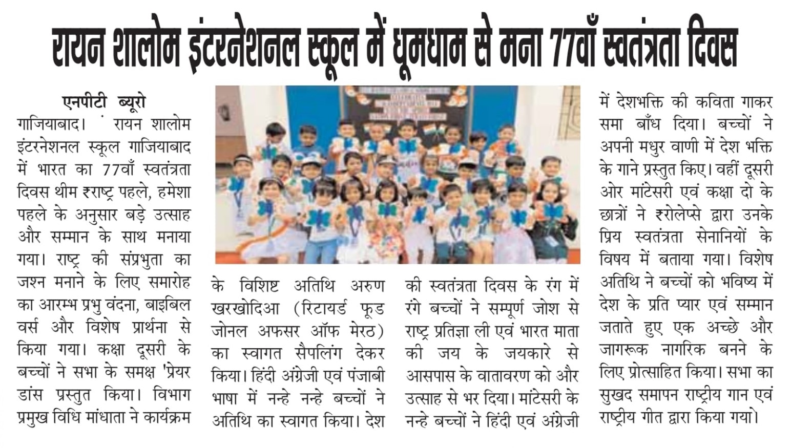 Independence Day - Ryan International School, Dasna, Ghaziabad